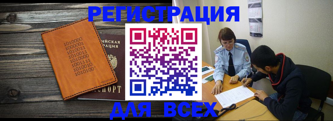 прописка от собственника в Воскресенске