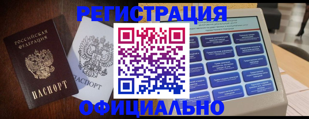 прописка для военкомата в Воскресенске