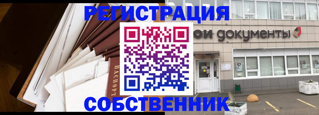 прописка регистрация в Воскресенске