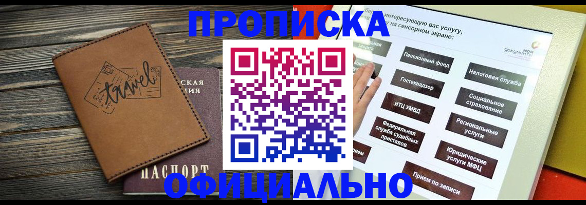 прописка паспорт в Воскресенске