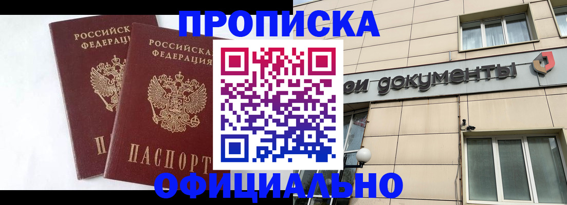 прописка для военкомата в Воскресенске