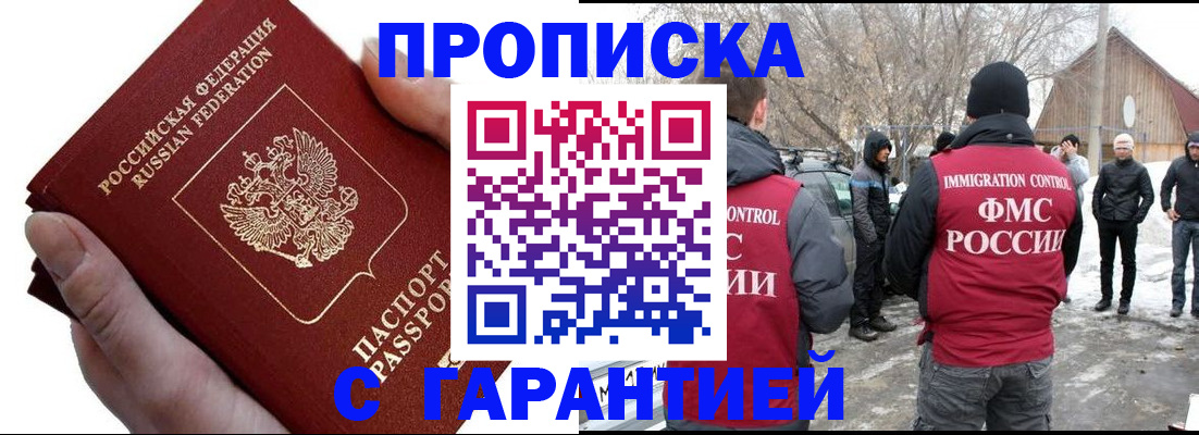 прописка для работы в Воскресенске