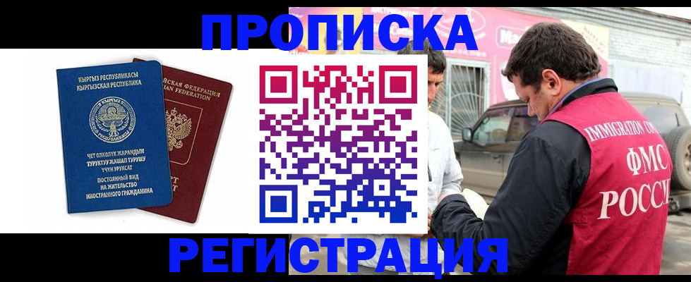 временная регистрация для всех в Воскресенске