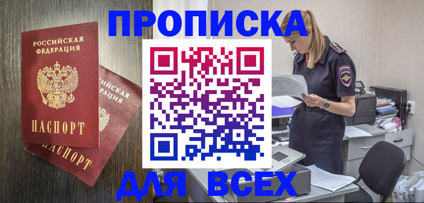 прописка для кредита в Воскресенске