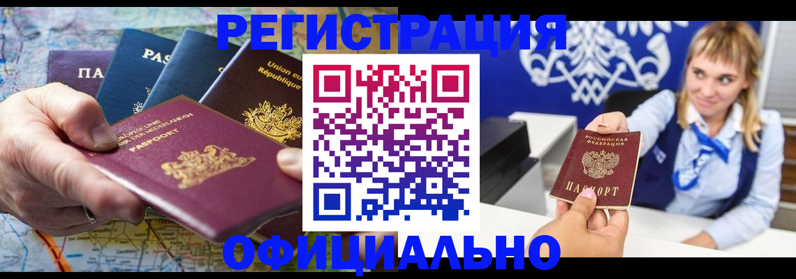 прописка в Воскресенске